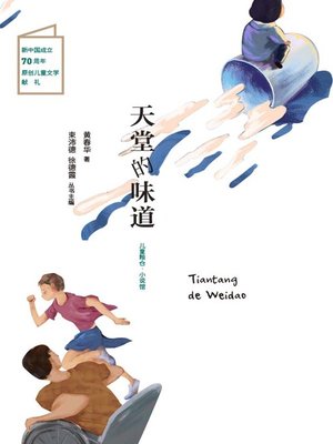 cover image of 天堂的味道